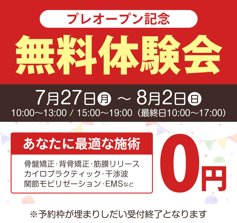 無料体験会バナー