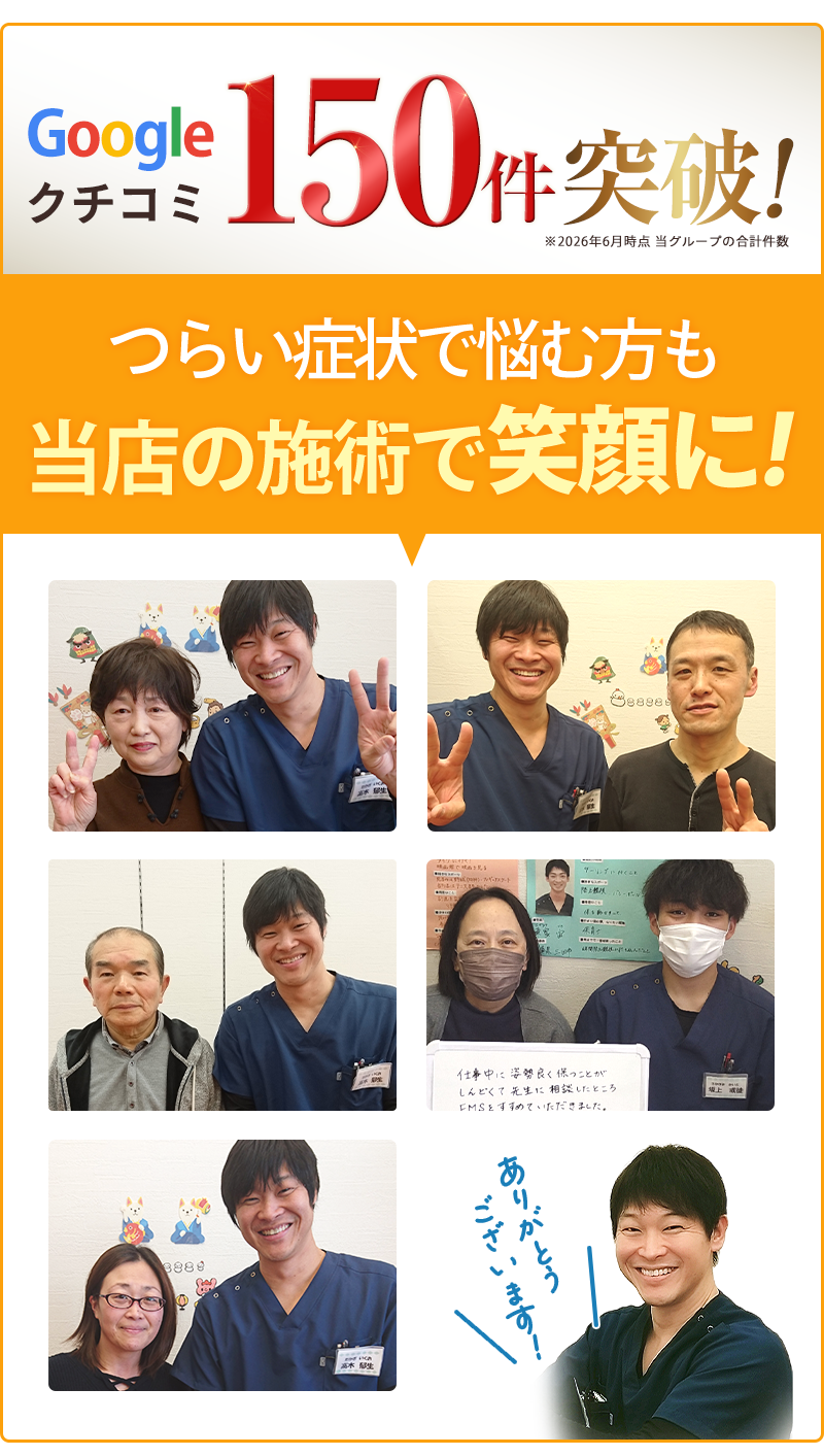 Google口コミ150件突破
