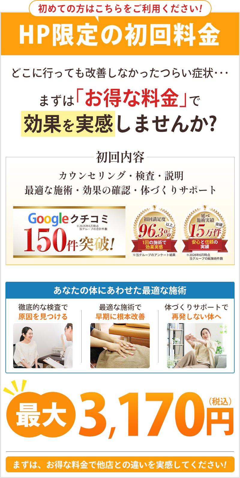 初回限定:最大3,170円